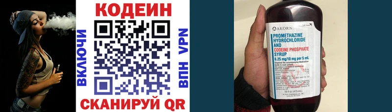 Codein напиток Lean (лин)  Билибино 